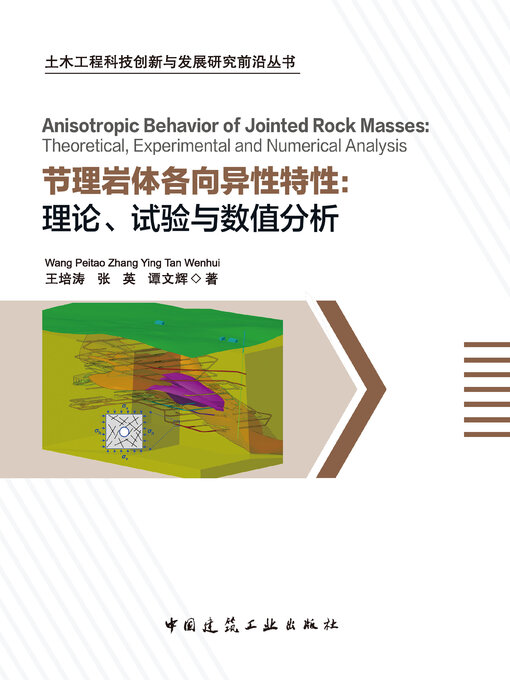 Cover image for 节理岩体各向异性特性 (Anisotropic Behavior of Jointed Rock Masses)